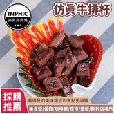 INPHIC-食物樣品訂做美食仿真仿真牛排杯模型仿真食物模型小吃-牛排杯飲料